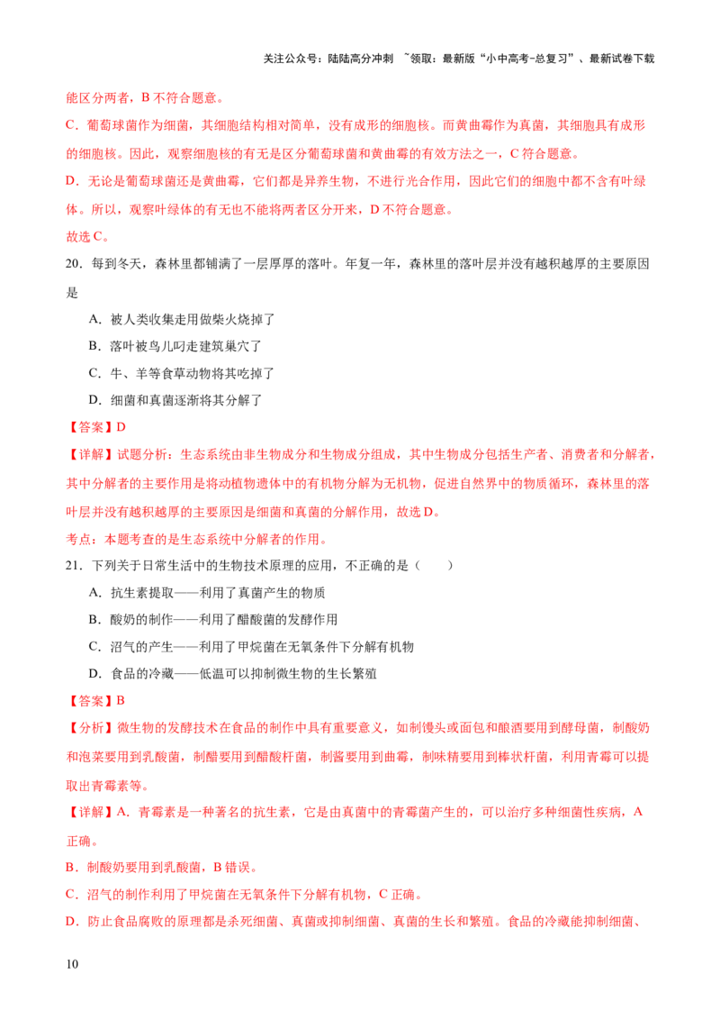 主题二生物的多样性（测试）（解析版）_02中考总复习（2026版更新中）_08-生物-中考总复习_2025中考复习资料_2025中考二轮课件ppt+讲义+练习生物_测试