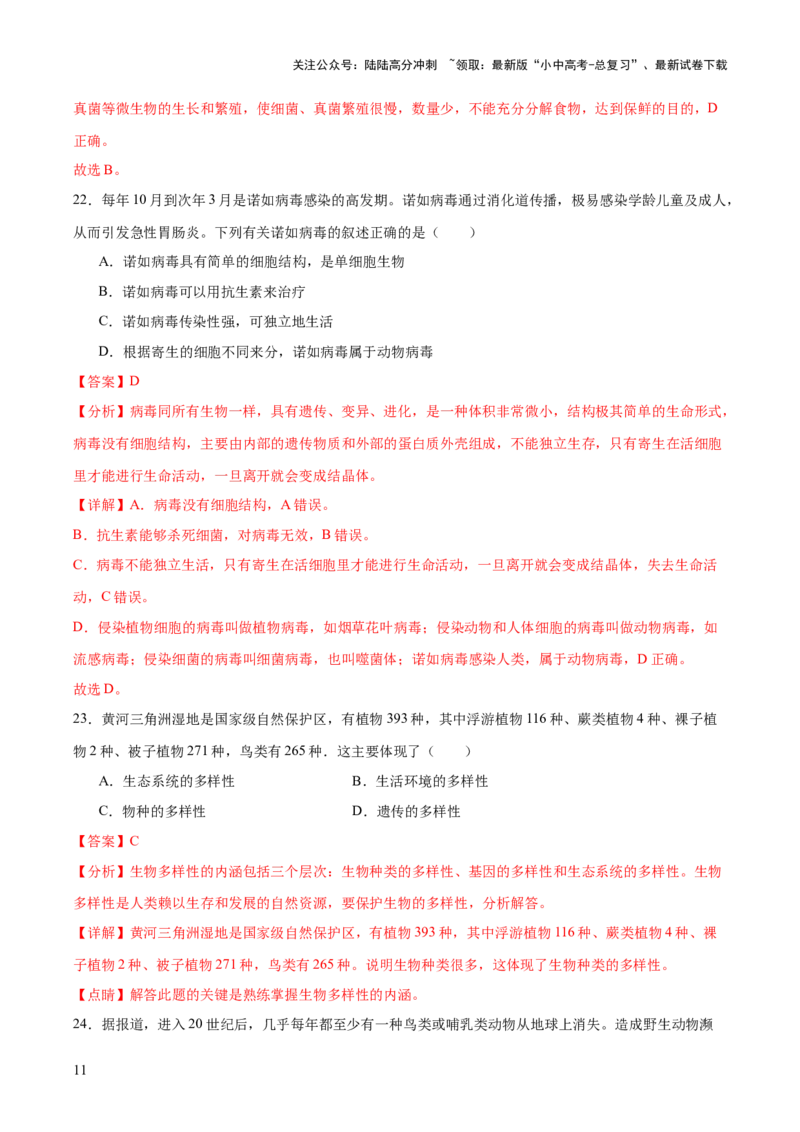 主题二生物的多样性（测试）（解析版）_02中考总复习（2026版更新中）_08-生物-中考总复习_2025中考复习资料_2025中考二轮课件ppt+讲义+练习生物_测试