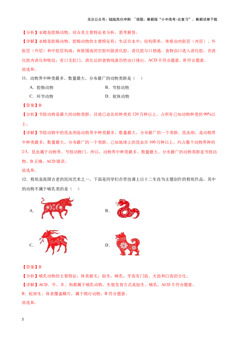 主题二生物的多样性（测试）（解析版）_02中考总复习（2026版更新中）_08-生物-中考总复习_2025中考复习资料_2025中考二轮课件ppt+讲义+练习生物_测试