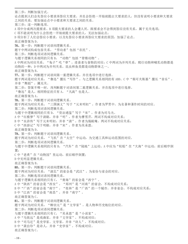 2009年四川公务员考试《行测》上半年卷答案及解析_34省+国考真题_34省考+国考pdf版推荐用这个版本_34省行测+申论真题pdf推荐用这个版本_四川公务员考试真题pdf版_答案及解析