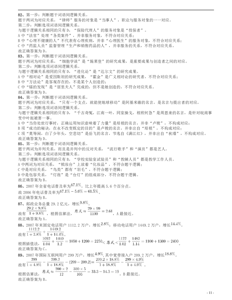 2009年四川公务员考试《行测》上半年卷答案及解析_34省+国考真题_34省考+国考pdf版推荐用这个版本_34省行测+申论真题pdf推荐用这个版本_四川公务员考试真题pdf版_答案及解析