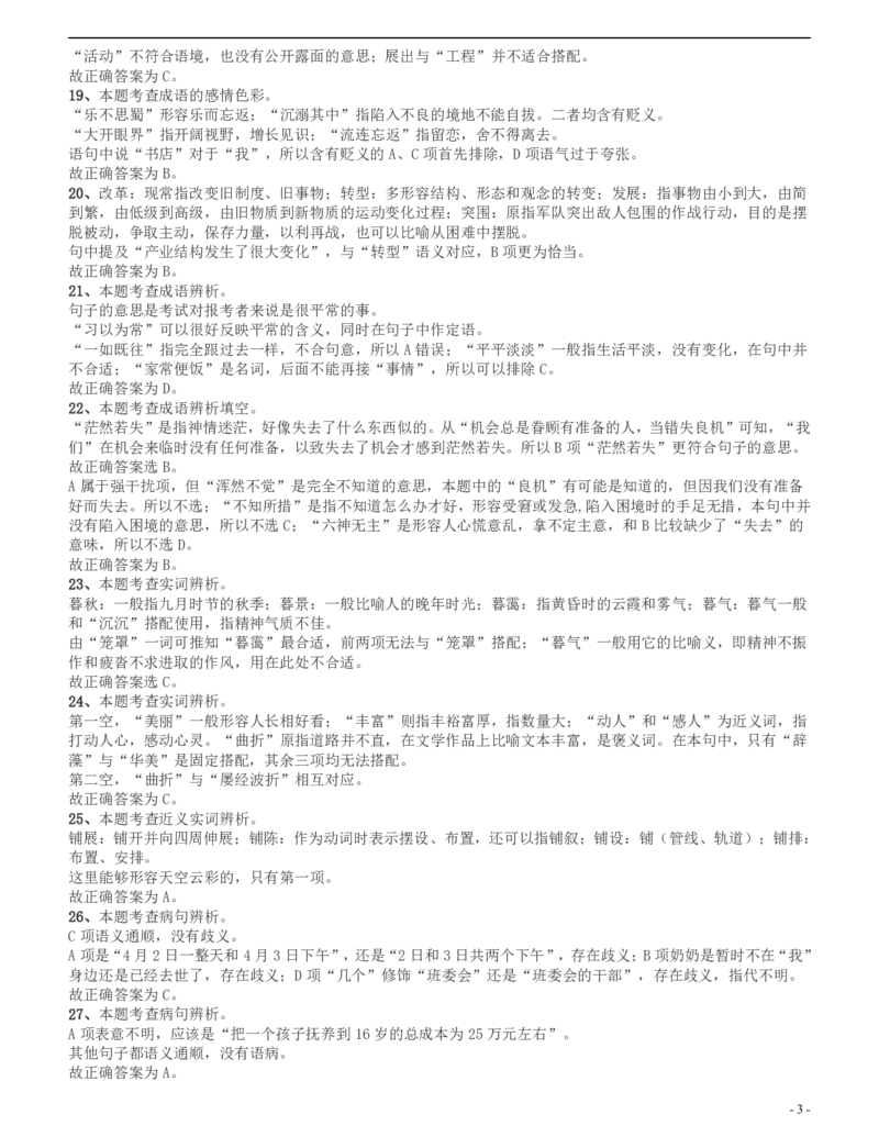 2009年四川公务员考试《行测》上半年卷答案及解析_34省+国考真题_34省考+国考pdf版推荐用这个版本_34省行测+申论真题pdf推荐用这个版本_四川公务员考试真题pdf版_答案及解析