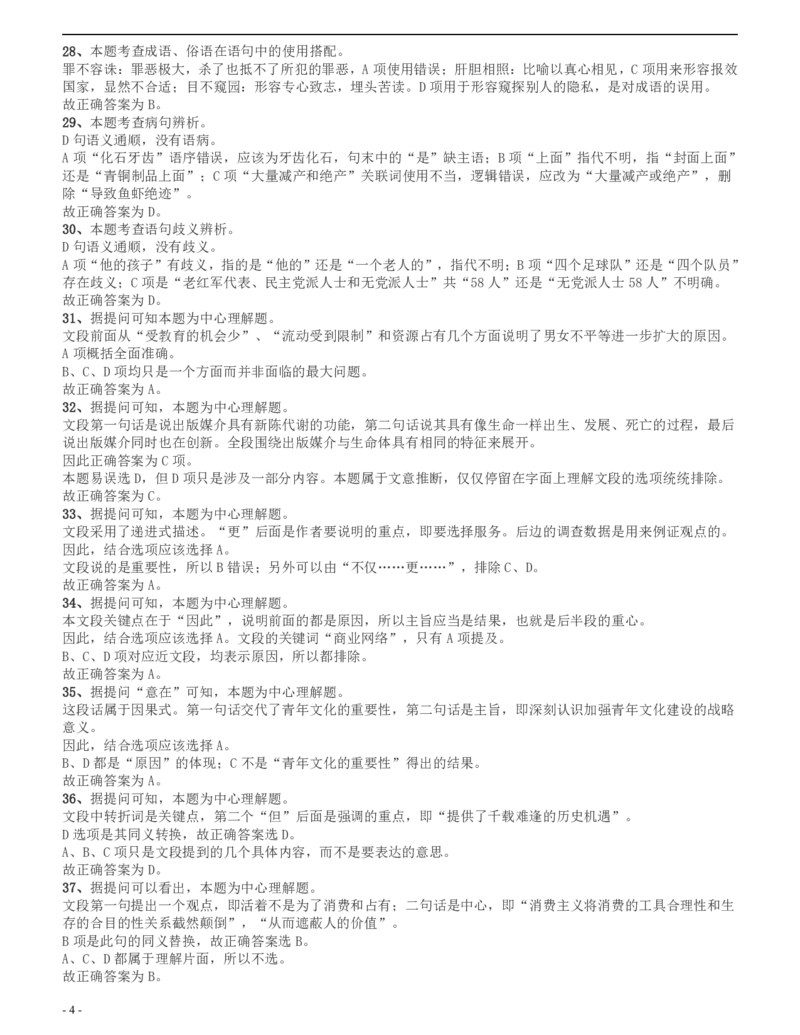 2009年四川公务员考试《行测》上半年卷答案及解析_34省+国考真题_34省考+国考pdf版推荐用这个版本_34省行测+申论真题pdf推荐用这个版本_四川公务员考试真题pdf版_答案及解析