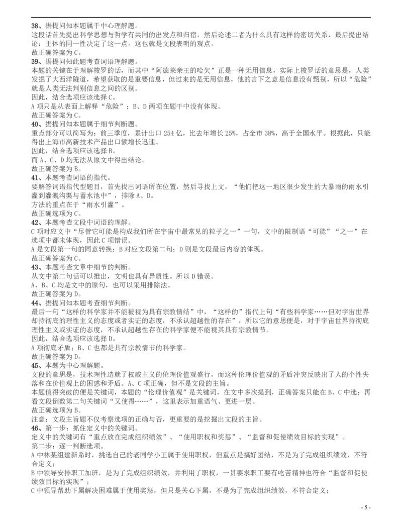 2009年四川公务员考试《行测》上半年卷答案及解析_34省+国考真题_34省考+国考pdf版推荐用这个版本_34省行测+申论真题pdf推荐用这个版本_四川公务员考试真题pdf版_答案及解析