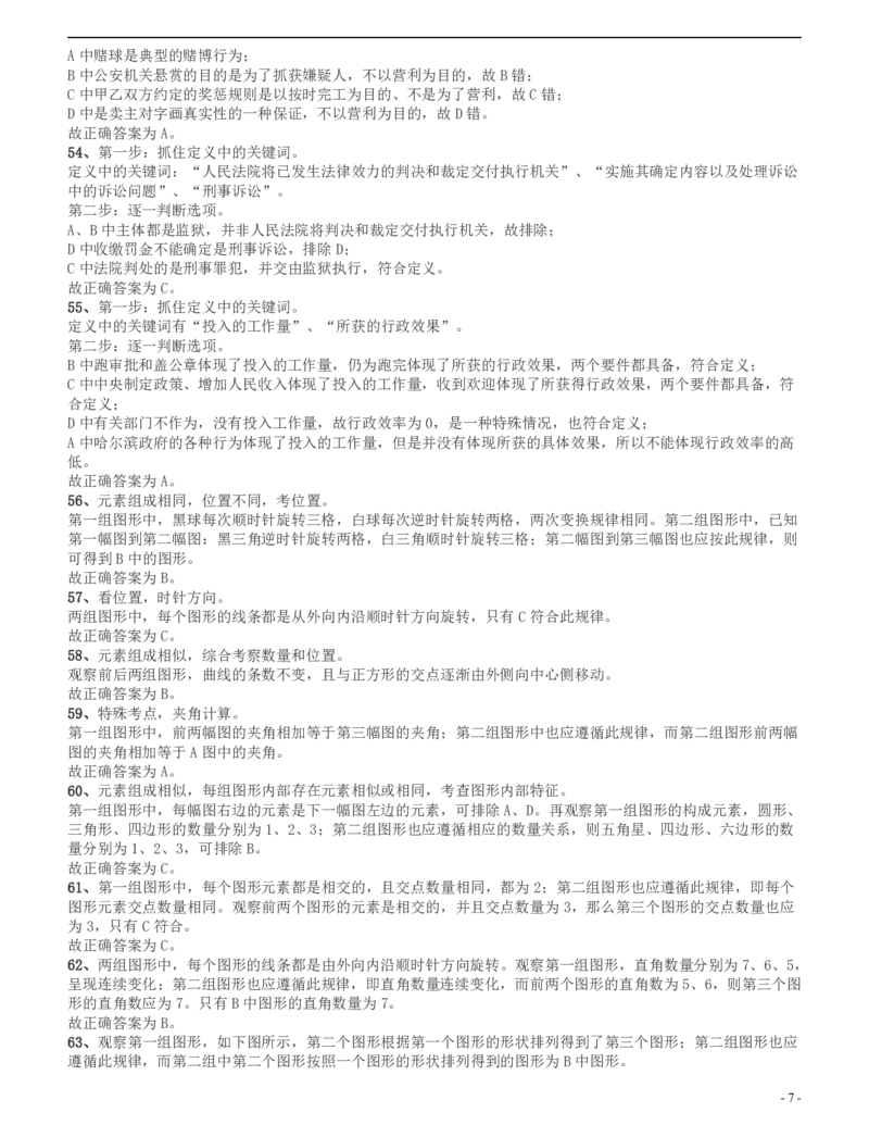 2009年四川公务员考试《行测》上半年卷答案及解析_34省+国考真题_34省考+国考pdf版推荐用这个版本_34省行测+申论真题pdf推荐用这个版本_四川公务员考试真题pdf版_答案及解析