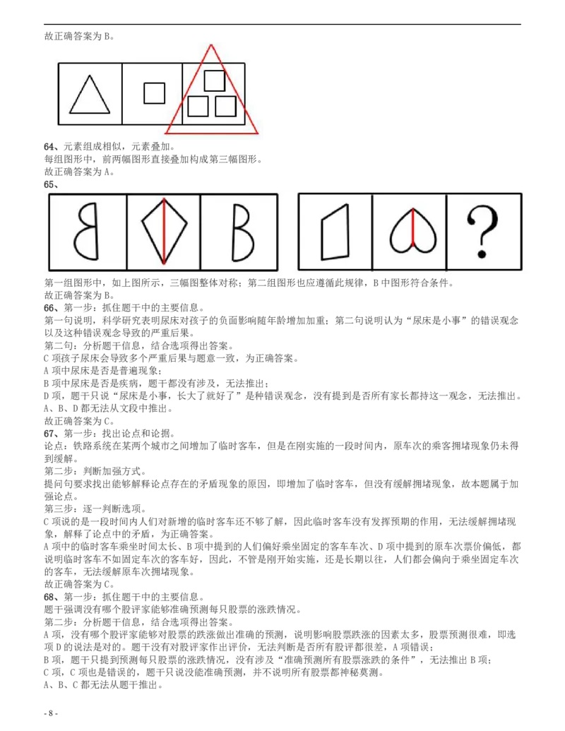 2009年四川公务员考试《行测》上半年卷答案及解析_34省+国考真题_34省考+国考pdf版推荐用这个版本_34省行测+申论真题pdf推荐用这个版本_四川公务员考试真题pdf版_答案及解析