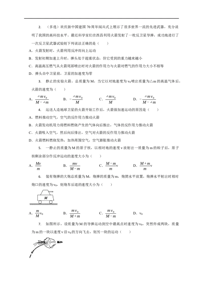 第44讲动量守恒之爆炸与反冲（火箭）模型（原卷版）_4.2025物理总复习_2023年新高复习资料_专项复习_2023届高三物理高考复习101微专题模型精讲精练
