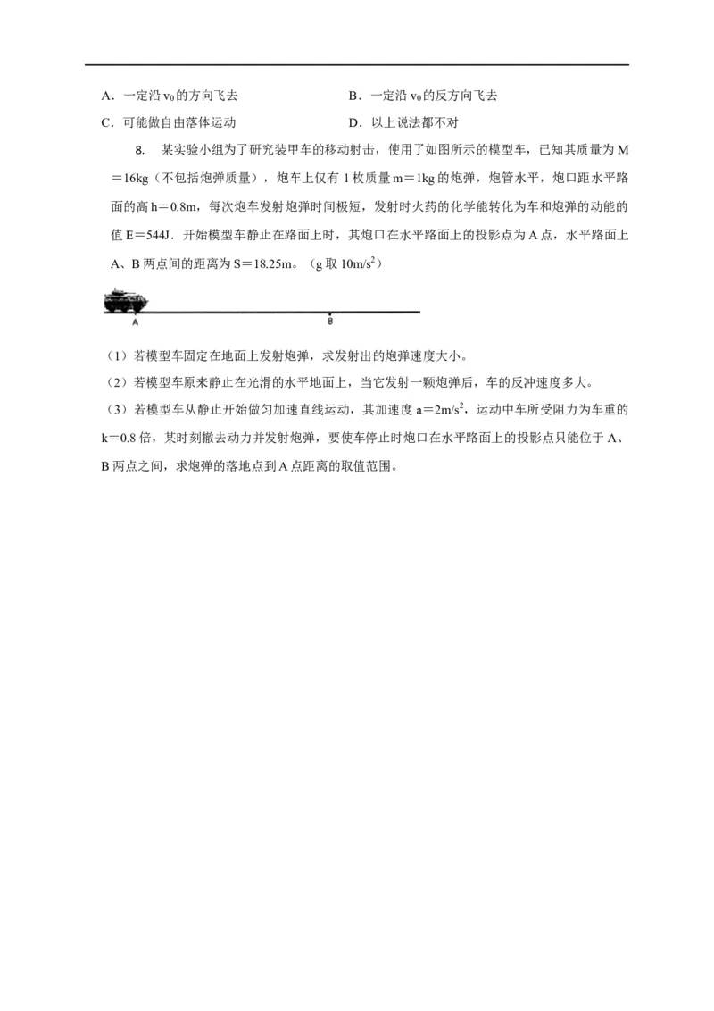 第44讲动量守恒之爆炸与反冲（火箭）模型（原卷版）_4.2025物理总复习_2023年新高复习资料_专项复习_2023届高三物理高考复习101微专题模型精讲精练