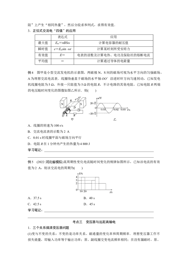 第一篇专题4第10讲　直流电路与交变电流_4.2025物理总复习_2023年新高复习资料_二轮复习_2023年高考物理二轮复习讲义+课件（新高考版）_2023年高考物理二轮复习讲义（新高考版）_学生版_699
