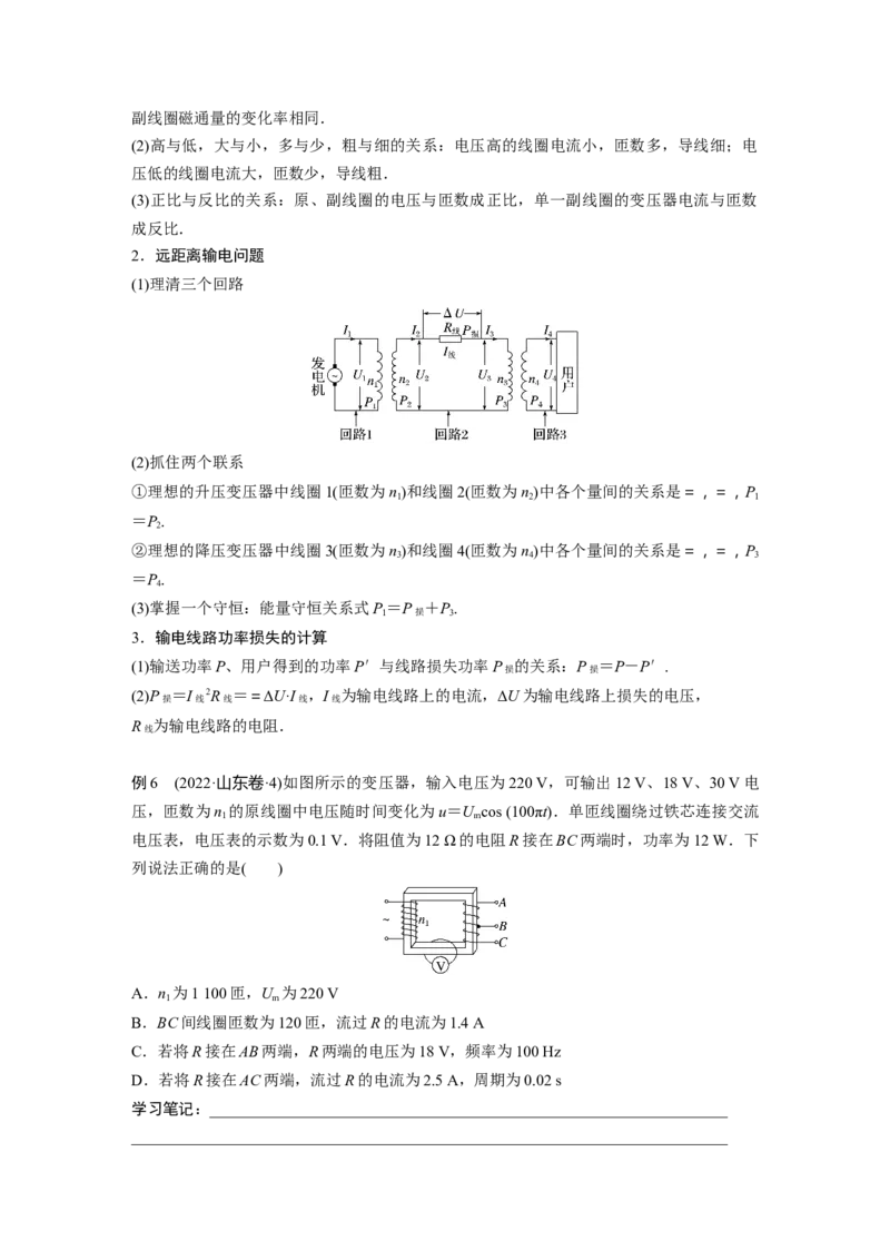 第一篇专题4第10讲　直流电路与交变电流_4.2025物理总复习_2023年新高复习资料_二轮复习_2023年高考物理二轮复习讲义+课件（新高考版）_2023年高考物理二轮复习讲义（新高考版）_学生版_699