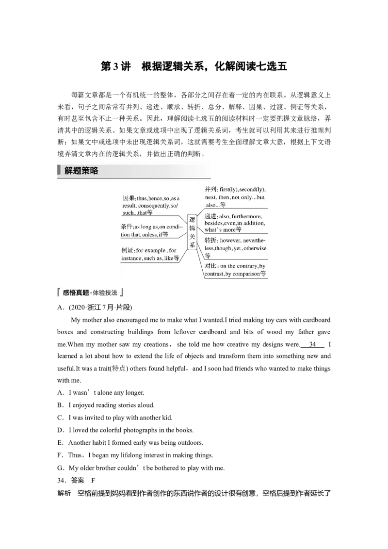 2023年高考英语二轮复习（新高考版）第1部分阅读理解与七选五　专题2　第3讲　根据逻辑关系，化解阅读七选五_3.2025英语总复习_2023年新高考资料_二轮复习