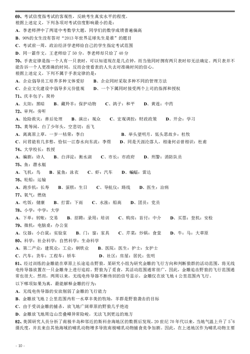 2014年河北公务员考试《行测》卷_34省+国考真题_34省考+国考pdf版推荐用这个版本_34省行测+申论真题pdf推荐用这个版本_河北公务员考试真题pdf版_题目