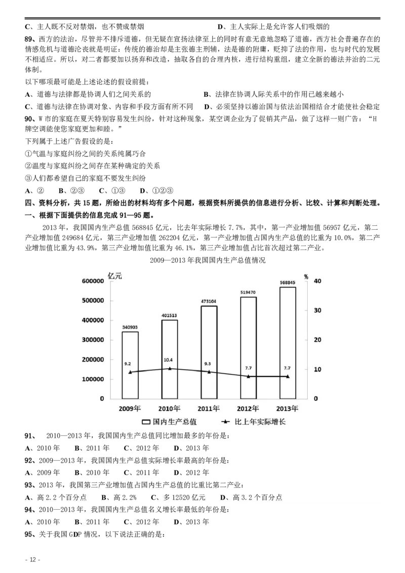 2014年河北公务员考试《行测》卷_34省+国考真题_34省考+国考pdf版推荐用这个版本_34省行测+申论真题pdf推荐用这个版本_河北公务员考试真题pdf版_题目