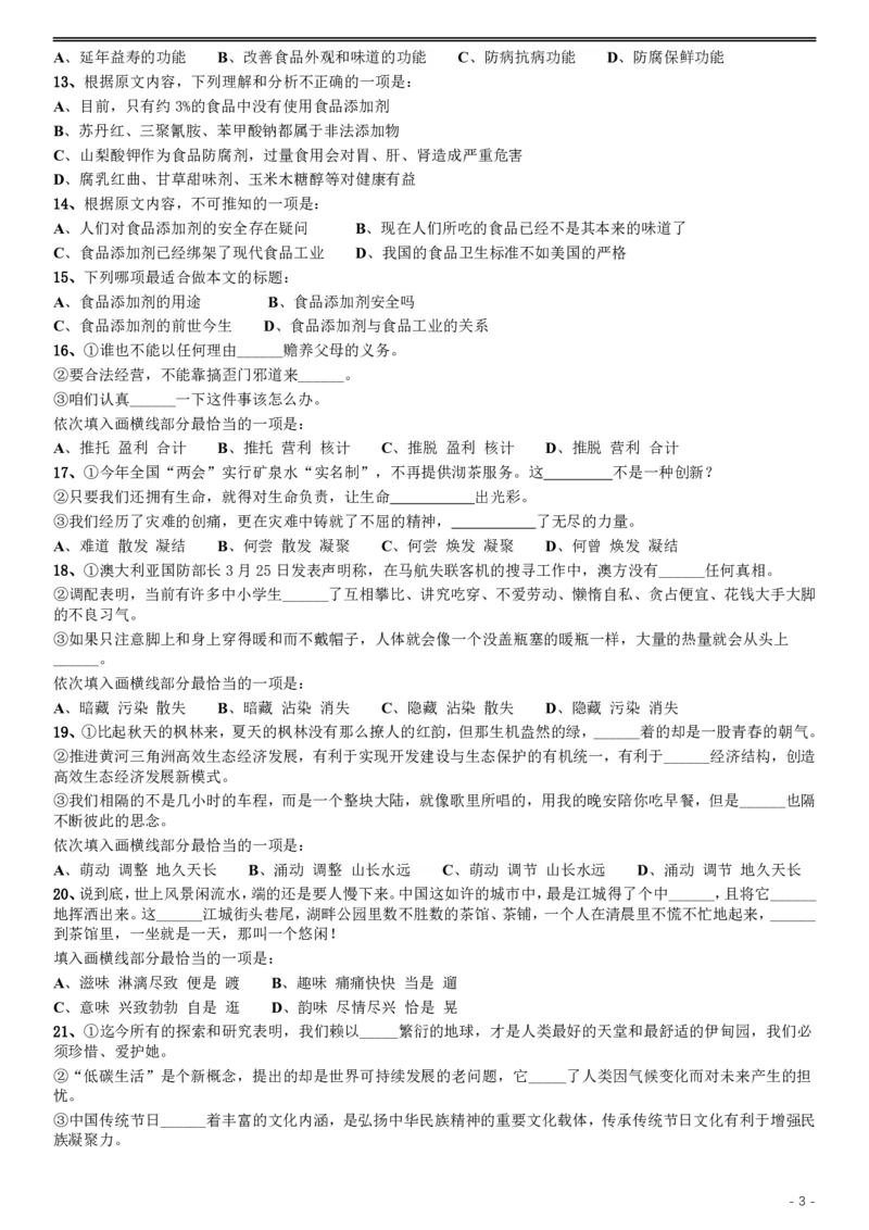 2014年河北公务员考试《行测》卷_34省+国考真题_34省考+国考pdf版推荐用这个版本_34省行测+申论真题pdf推荐用这个版本_河北公务员考试真题pdf版_题目