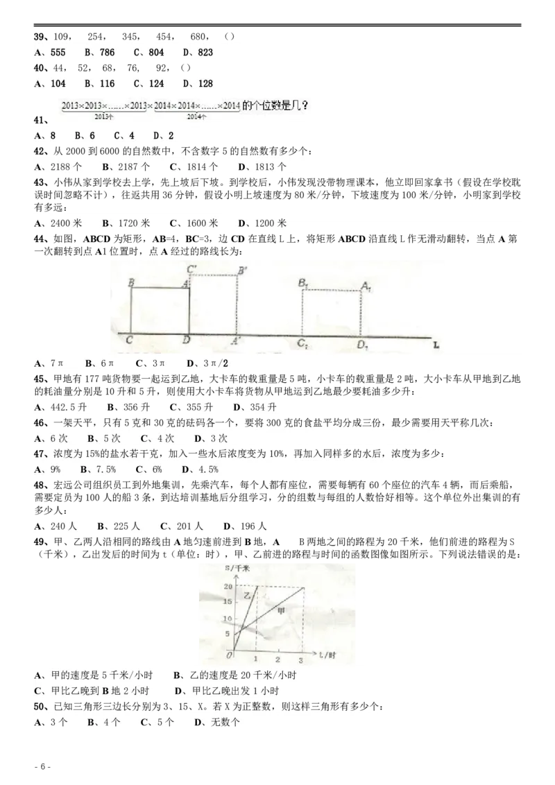 2014年河北公务员考试《行测》卷_34省+国考真题_34省考+国考pdf版推荐用这个版本_34省行测+申论真题pdf推荐用这个版本_河北公务员考试真题pdf版_题目
