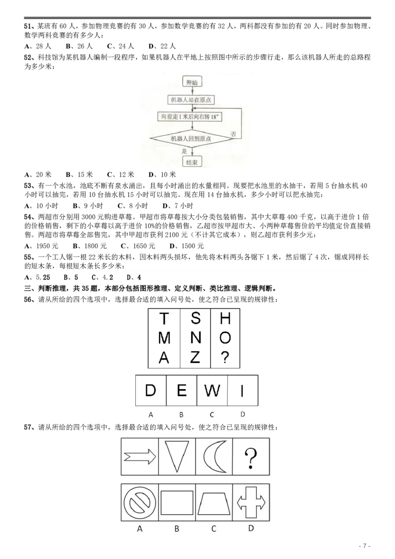 2014年河北公务员考试《行测》卷_34省+国考真题_34省考+国考pdf版推荐用这个版本_34省行测+申论真题pdf推荐用这个版本_河北公务员考试真题pdf版_题目