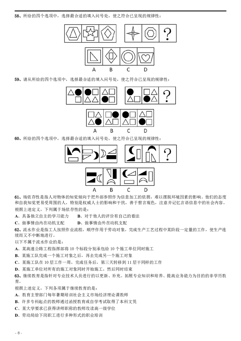 2014年河北公务员考试《行测》卷_34省+国考真题_34省考+国考pdf版推荐用这个版本_34省行测+申论真题pdf推荐用这个版本_河北公务员考试真题pdf版_题目