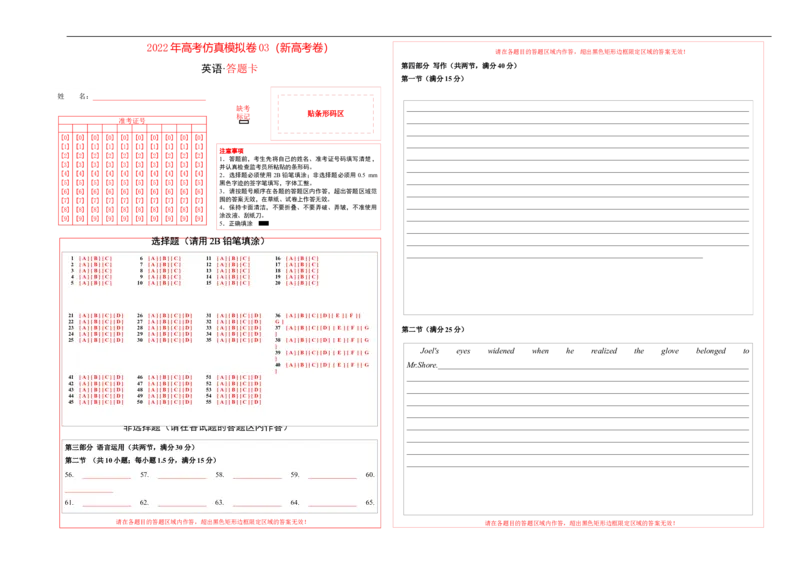 2022高考仿真模拟卷03（答题卡）-赢战高考备战2022年高考英语仿真模拟卷（新高考卷专用）_3.2025英语总复习_2023年新高考资料_3英语高考模拟题_新高考