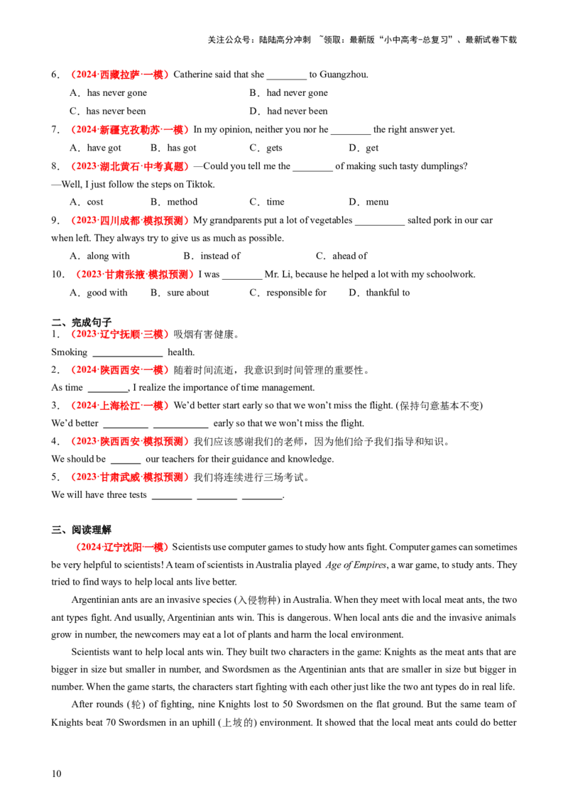 九年级全册Units11-14（讲义）（学生版）_02中考总复习（2026版更新中）_03-英语-中考总复习_2024年中考复习资料_一轮复习_备战2024年中考英语一轮复习教材梳理