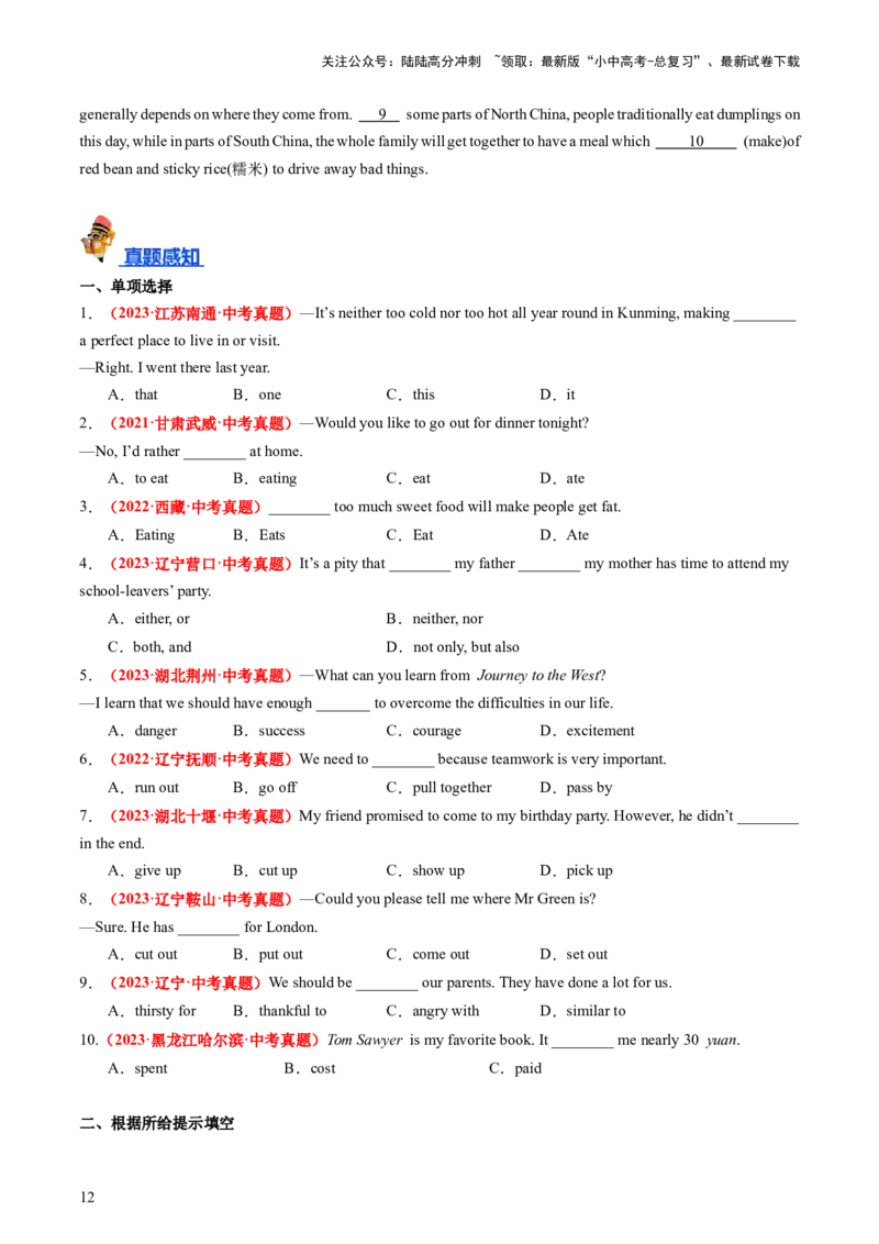 九年级全册Units11-14（讲义）（学生版）_02中考总复习（2026版更新中）_03-英语-中考总复习_2024年中考复习资料_一轮复习_备战2024年中考英语一轮复习教材梳理