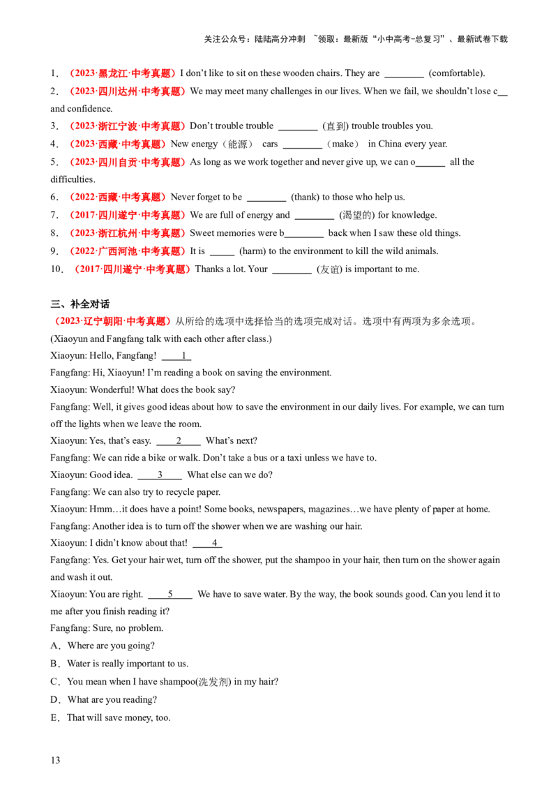 九年级全册Units11-14（讲义）（学生版）_02中考总复习（2026版更新中）_03-英语-中考总复习_2024年中考复习资料_一轮复习_备战2024年中考英语一轮复习教材梳理
