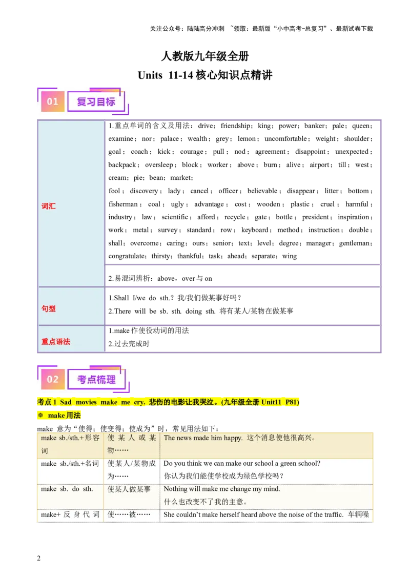 九年级全册Units11-14（讲义）（学生版）_02中考总复习（2026版更新中）_03-英语-中考总复习_2024年中考复习资料_一轮复习_备战2024年中考英语一轮复习教材梳理