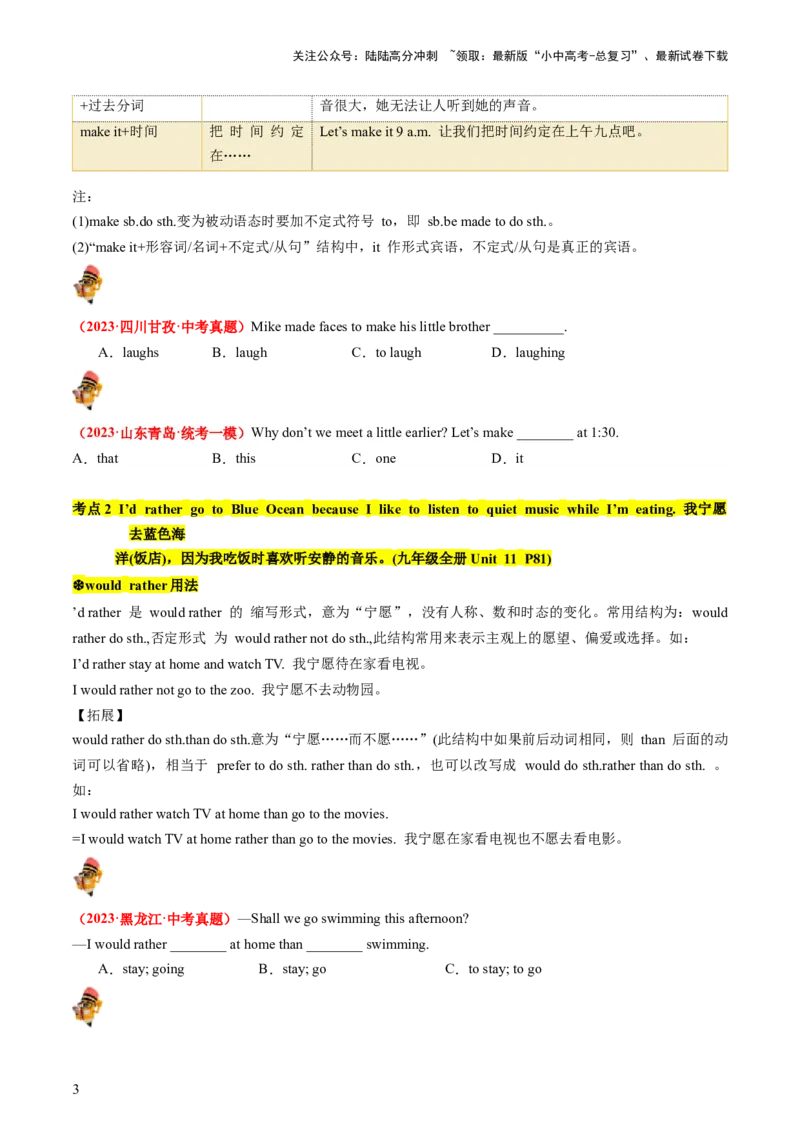 九年级全册Units11-14（讲义）（学生版）_02中考总复习（2026版更新中）_03-英语-中考总复习_2024年中考复习资料_一轮复习_备战2024年中考英语一轮复习教材梳理