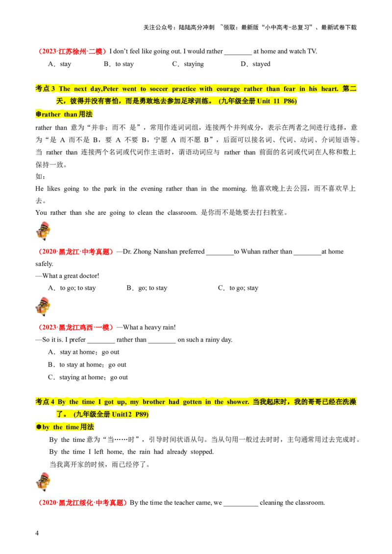 九年级全册Units11-14（讲义）（学生版）_02中考总复习（2026版更新中）_03-英语-中考总复习_2024年中考复习资料_一轮复习_备战2024年中考英语一轮复习教材梳理