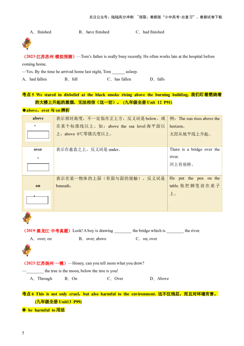 九年级全册Units11-14（讲义）（学生版）_02中考总复习（2026版更新中）_03-英语-中考总复习_2024年中考复习资料_一轮复习_备战2024年中考英语一轮复习教材梳理