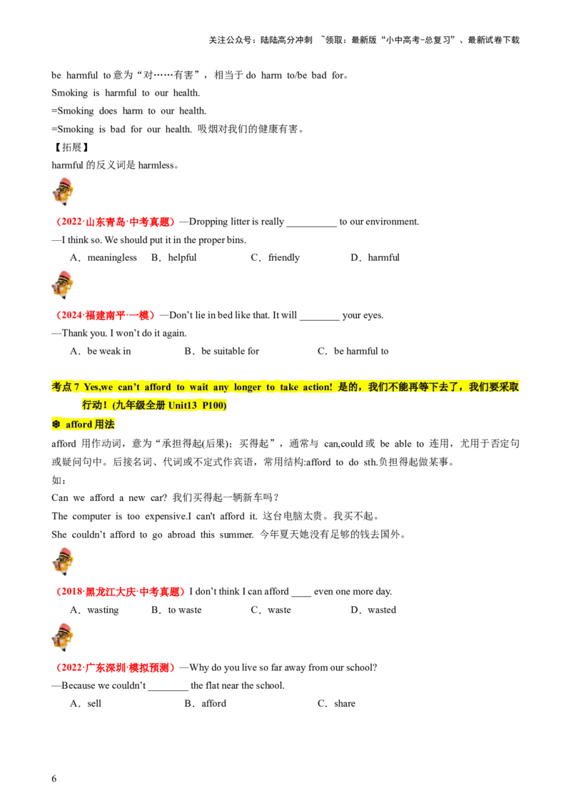 九年级全册Units11-14（讲义）（学生版）_02中考总复习（2026版更新中）_03-英语-中考总复习_2024年中考复习资料_一轮复习_备战2024年中考英语一轮复习教材梳理