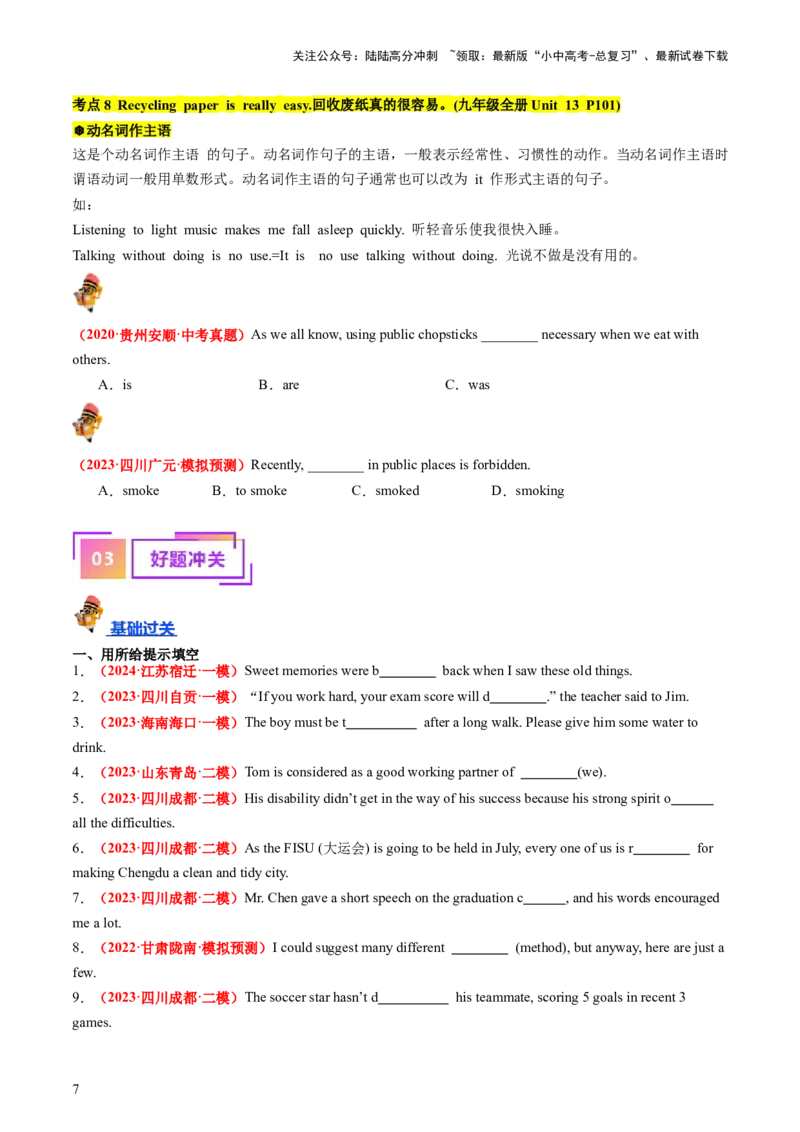 九年级全册Units11-14（讲义）（学生版）_02中考总复习（2026版更新中）_03-英语-中考总复习_2024年中考复习资料_一轮复习_备战2024年中考英语一轮复习教材梳理