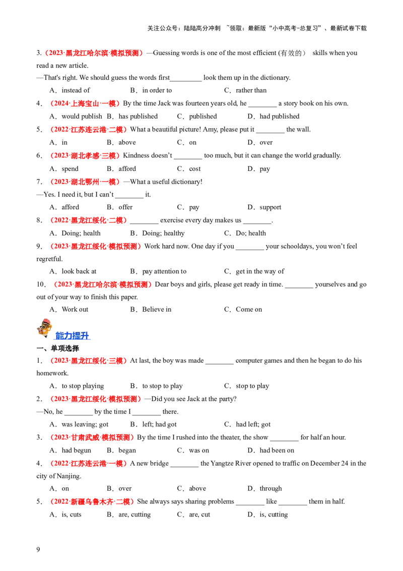 九年级全册Units11-14（讲义）（学生版）_02中考总复习（2026版更新中）_03-英语-中考总复习_2024年中考复习资料_一轮复习_备战2024年中考英语一轮复习教材梳理