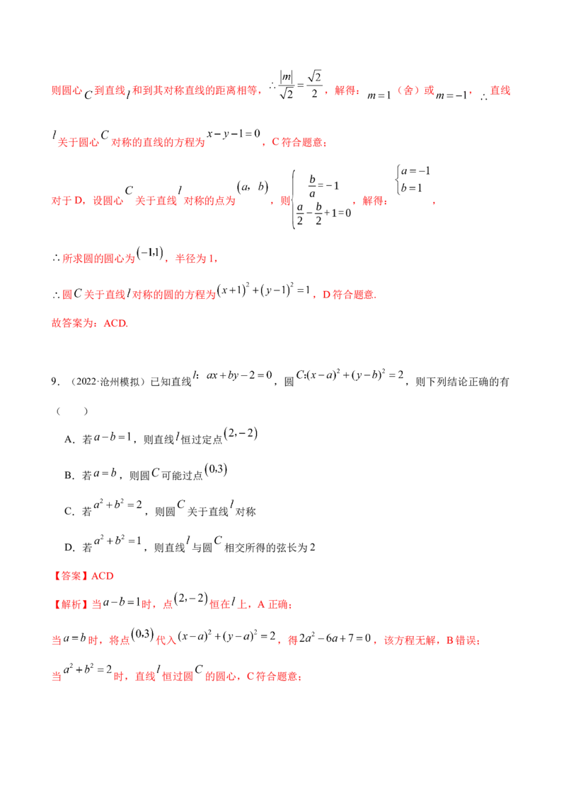 9.1直线方程与圆的方程（精练）（提升版）（解析版）_2.2025数学总复习_2023年新高考资料_一轮复习_2023年高考数学一轮复习（提升版）（新高考地区专用）