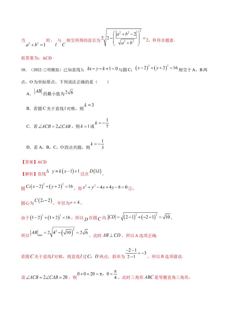 9.1直线方程与圆的方程（精练）（提升版）（解析版）_2.2025数学总复习_2023年新高考资料_一轮复习_2023年高考数学一轮复习（提升版）（新高考地区专用）