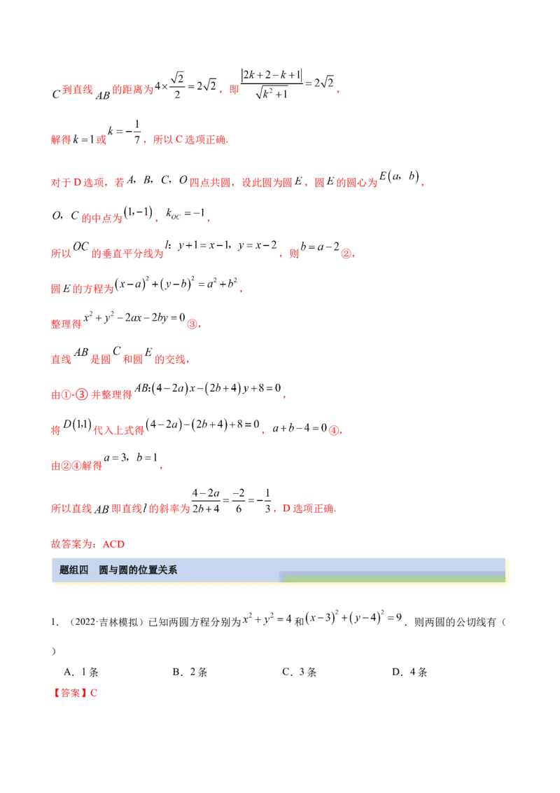 9.1直线方程与圆的方程（精练）（提升版）（解析版）_2.2025数学总复习_2023年新高考资料_一轮复习_2023年高考数学一轮复习（提升版）（新高考地区专用）