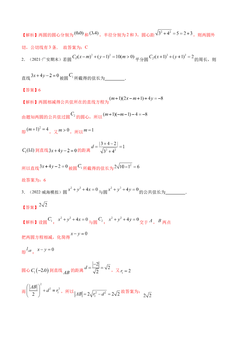 9.1直线方程与圆的方程（精练）（提升版）（解析版）_2.2025数学总复习_2023年新高考资料_一轮复习_2023年高考数学一轮复习（提升版）（新高考地区专用）