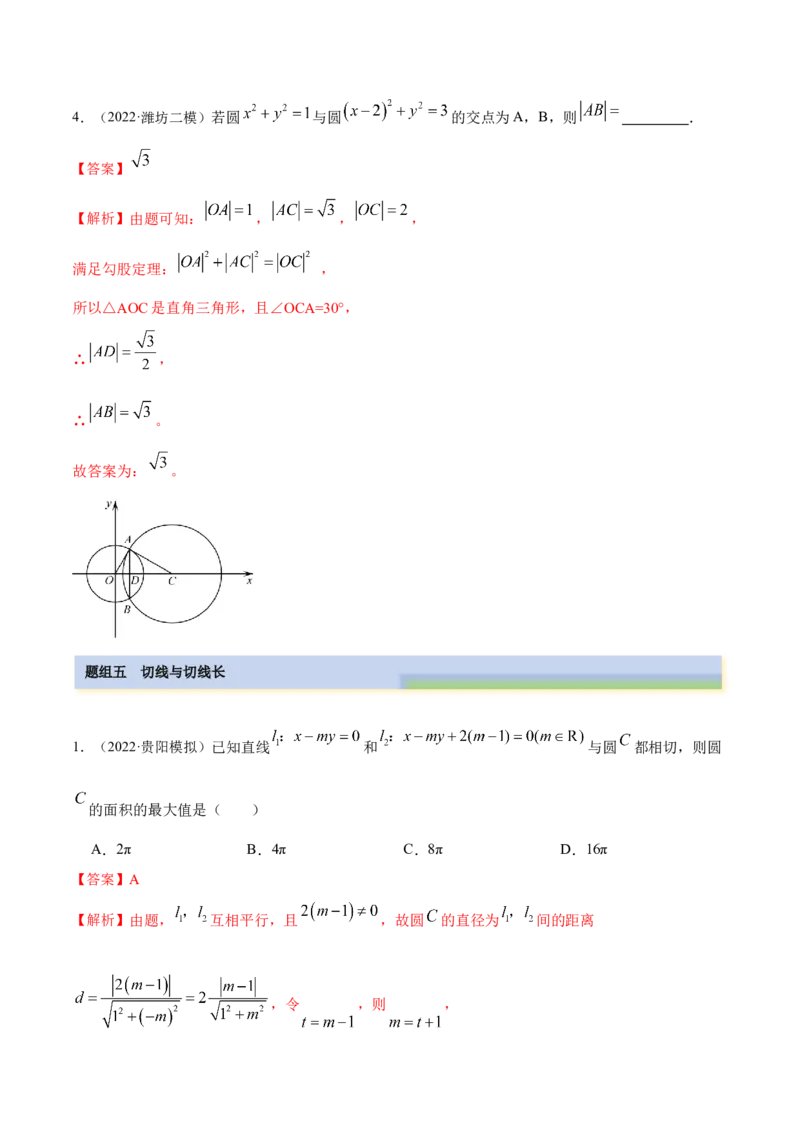 9.1直线方程与圆的方程（精练）（提升版）（解析版）_2.2025数学总复习_2023年新高考资料_一轮复习_2023年高考数学一轮复习（提升版）（新高考地区专用）