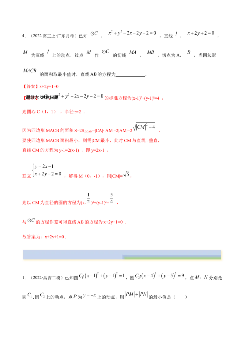 9.1直线方程与圆的方程（精练）（提升版）（解析版）_2.2025数学总复习_2023年新高考资料_一轮复习_2023年高考数学一轮复习（提升版）（新高考地区专用）