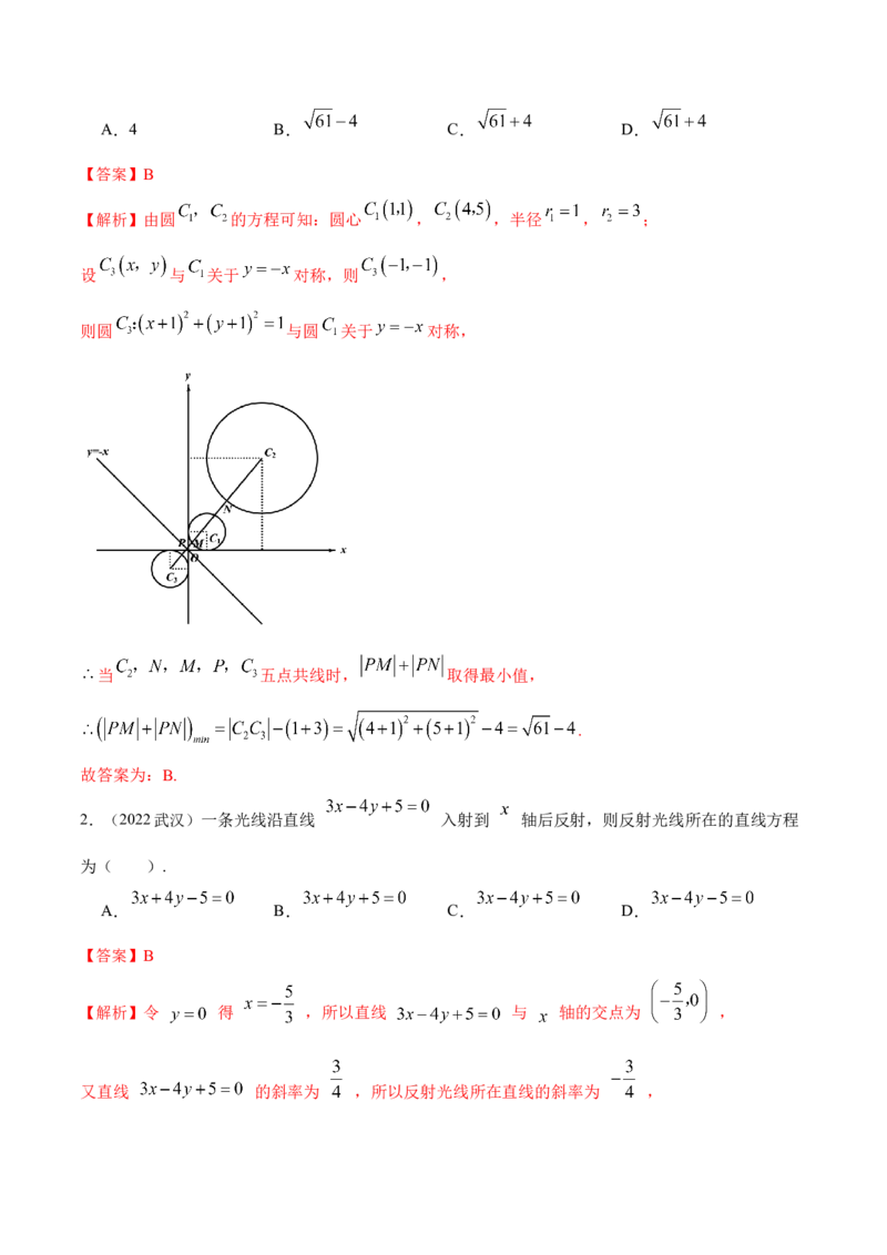 9.1直线方程与圆的方程（精练）（提升版）（解析版）_2.2025数学总复习_2023年新高考资料_一轮复习_2023年高考数学一轮复习（提升版）（新高考地区专用）