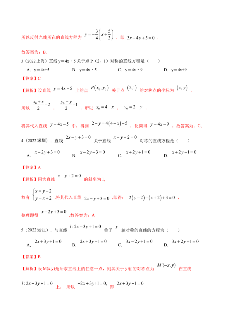 9.1直线方程与圆的方程（精练）（提升版）（解析版）_2.2025数学总复习_2023年新高考资料_一轮复习_2023年高考数学一轮复习（提升版）（新高考地区专用）