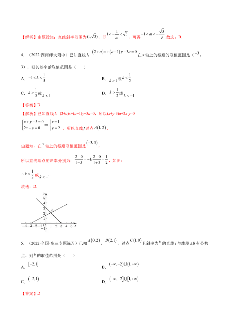 9.1直线方程与圆的方程（精练）（提升版）（解析版）_2.2025数学总复习_2023年新高考资料_一轮复习_2023年高考数学一轮复习（提升版）（新高考地区专用）