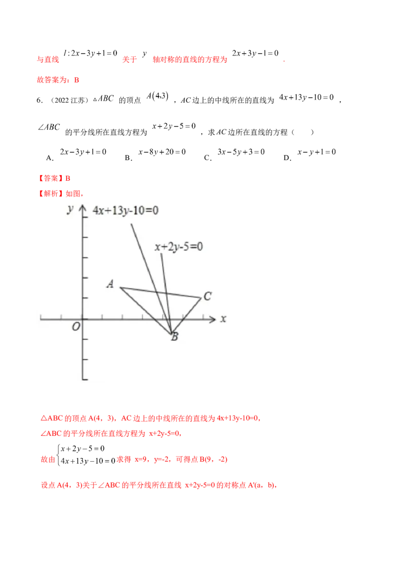 9.1直线方程与圆的方程（精练）（提升版）（解析版）_2.2025数学总复习_2023年新高考资料_一轮复习_2023年高考数学一轮复习（提升版）（新高考地区专用）