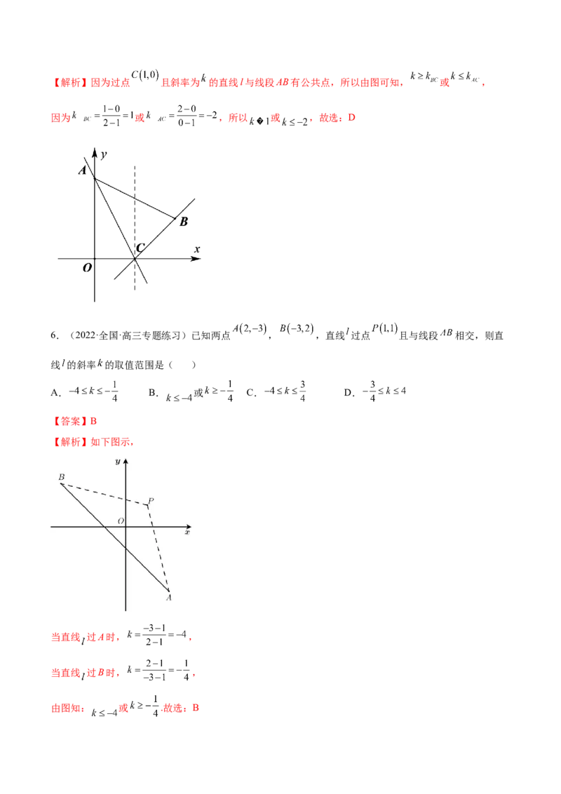 9.1直线方程与圆的方程（精练）（提升版）（解析版）_2.2025数学总复习_2023年新高考资料_一轮复习_2023年高考数学一轮复习（提升版）（新高考地区专用）