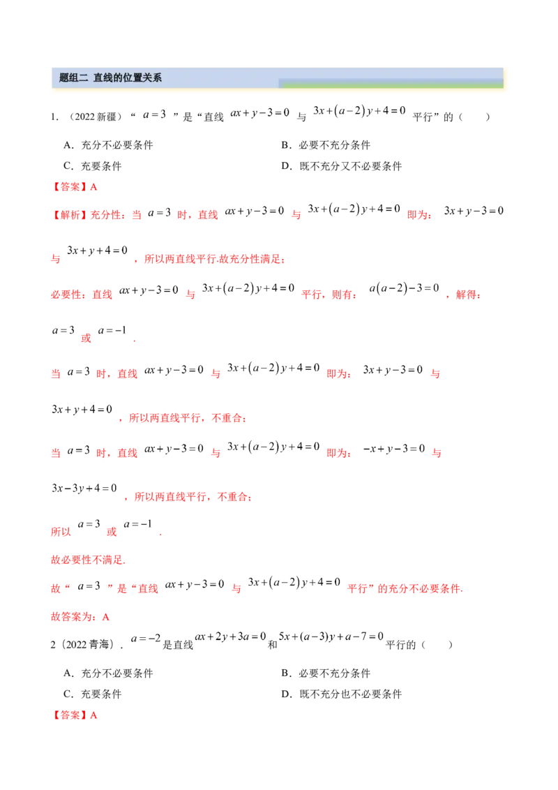 9.1直线方程与圆的方程（精练）（提升版）（解析版）_2.2025数学总复习_2023年新高考资料_一轮复习_2023年高考数学一轮复习（提升版）（新高考地区专用）