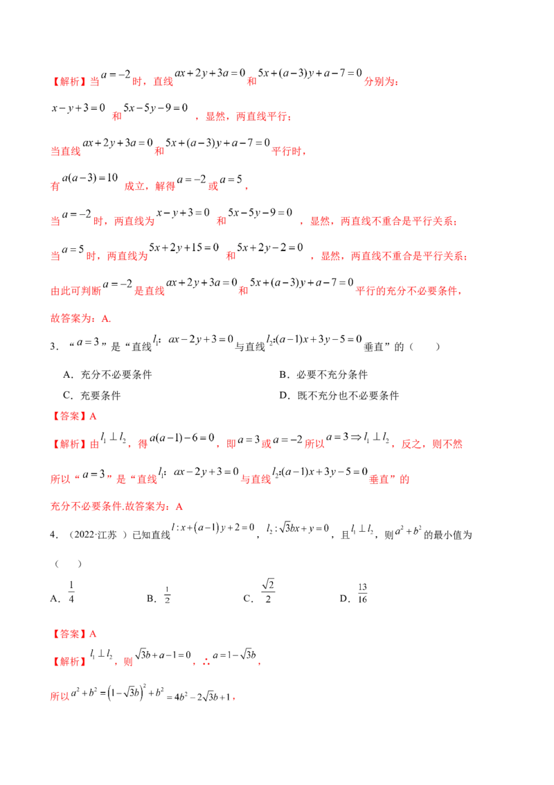 9.1直线方程与圆的方程（精练）（提升版）（解析版）_2.2025数学总复习_2023年新高考资料_一轮复习_2023年高考数学一轮复习（提升版）（新高考地区专用）