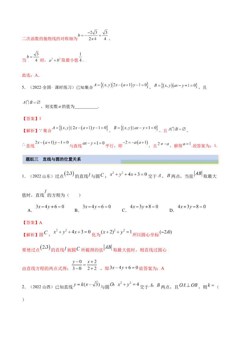 9.1直线方程与圆的方程（精练）（提升版）（解析版）_2.2025数学总复习_2023年新高考资料_一轮复习_2023年高考数学一轮复习（提升版）（新高考地区专用）