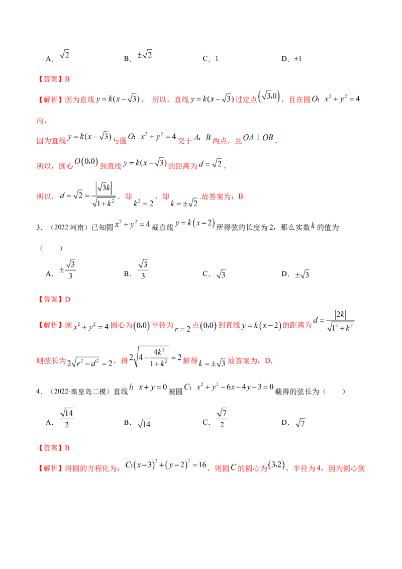 9.1直线方程与圆的方程（精练）（提升版）（解析版）_2.2025数学总复习_2023年新高考资料_一轮复习_2023年高考数学一轮复习（提升版）（新高考地区专用）