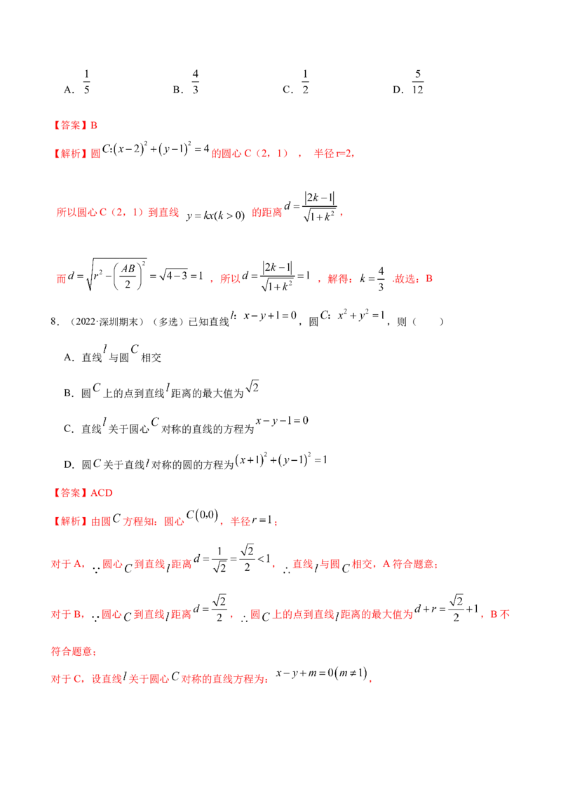 9.1直线方程与圆的方程（精练）（提升版）（解析版）_2.2025数学总复习_2023年新高考资料_一轮复习_2023年高考数学一轮复习（提升版）（新高考地区专用）