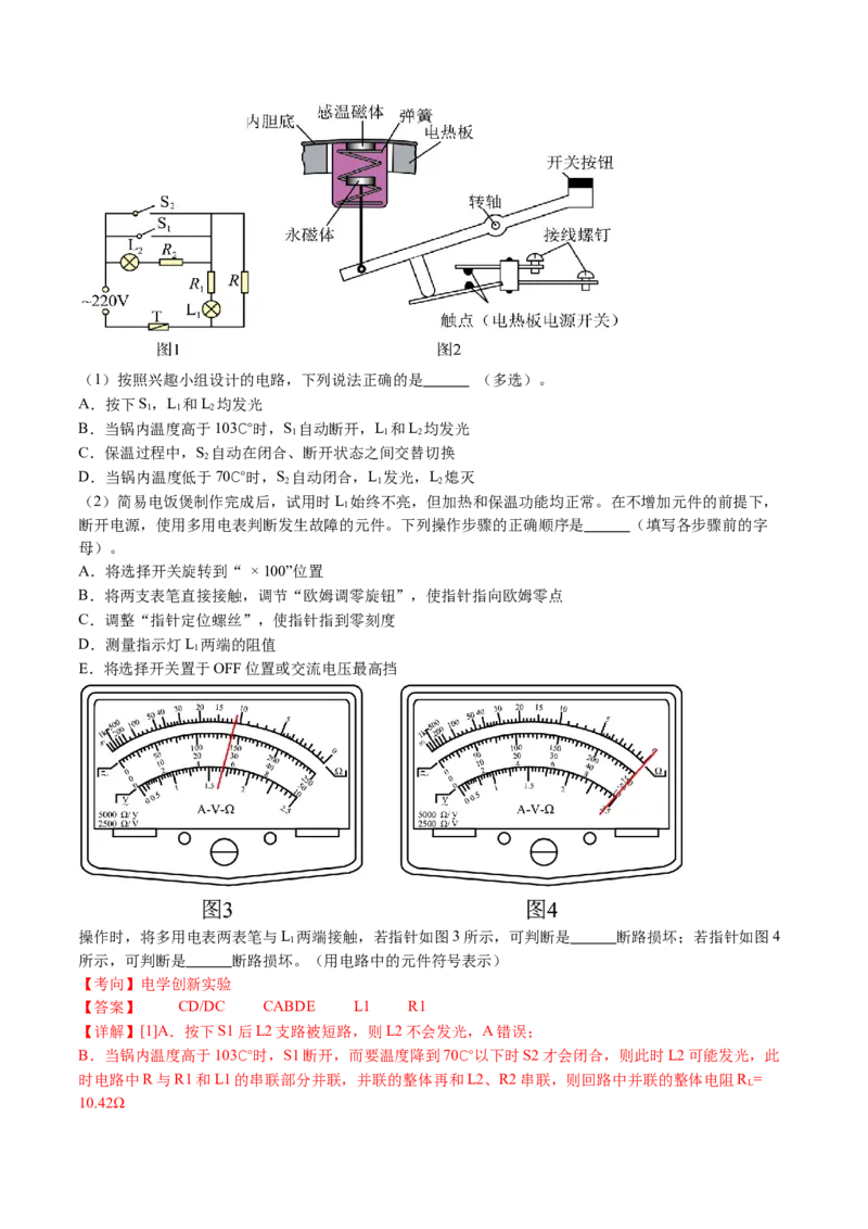 专题20电学实验（讲义）（解析版）_4.2025物理总复习_2024年新高考资料_2.2024二轮复习_2024年高考物理二轮复习讲练测（新教材新高考）