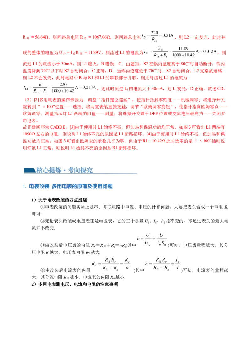 专题20电学实验（讲义）（解析版）_4.2025物理总复习_2024年新高考资料_2.2024二轮复习_2024年高考物理二轮复习讲练测（新教材新高考）